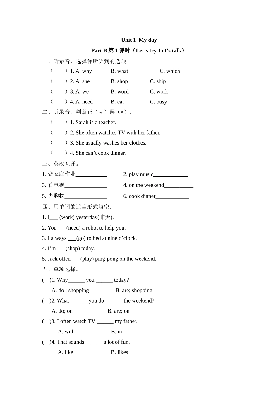 人教PEP版五年级英语下册Unit1PartB第一课时课时练含答案.docx_第1页