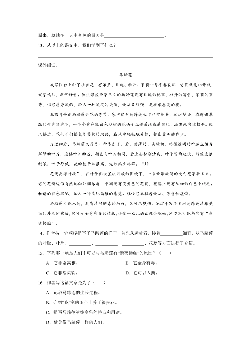 第5单元闯关必刷06课外阅读（2）-统编版语文三年级上册测试练习试卷（含答案）.pdf_第3页