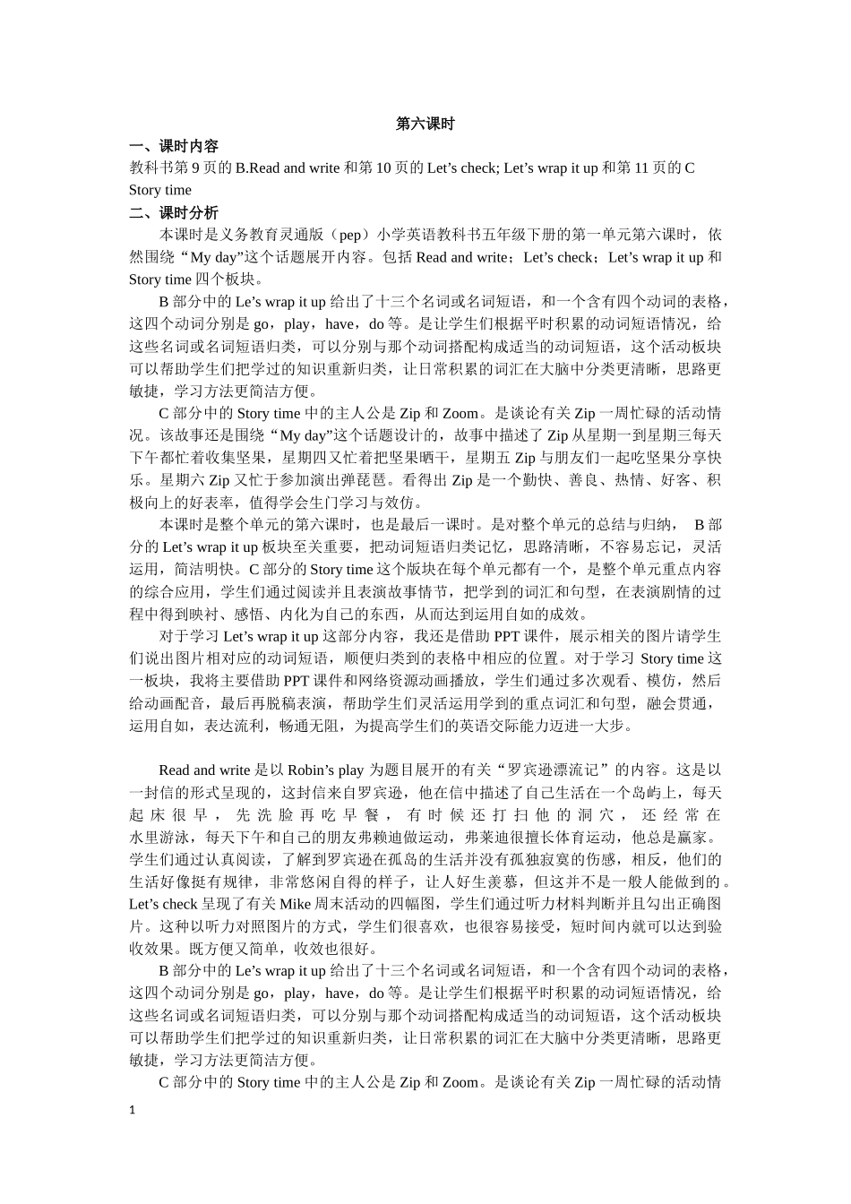 人教PEP版五年级英语下册Unit1第六课时教案.docx_第1页