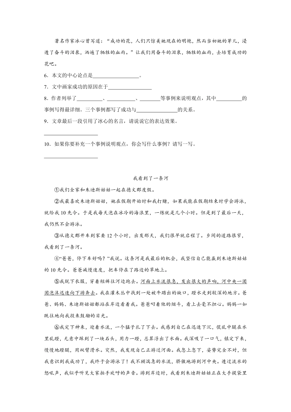 第5单元闯关必刷06-课外阅读（二）-统编版语文六年级上册测试练习试卷（含答案）.pdf_第3页