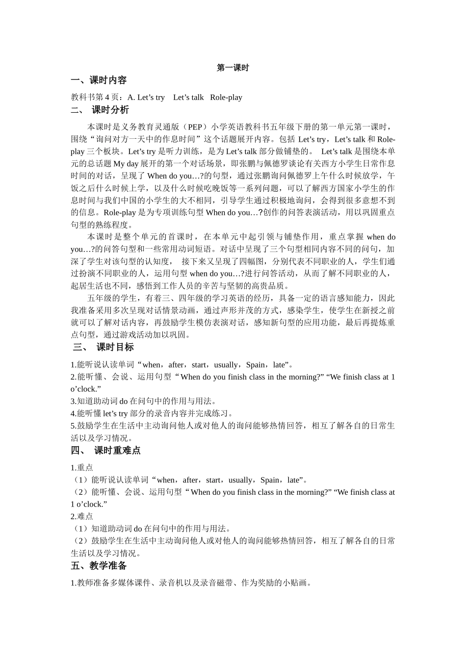 人教PEP版五年级英语下册Unit1第一课时教案.docx_第1页