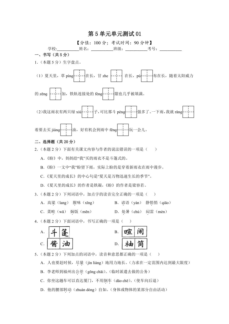 第5单元单元测试01-统编版语文六年级上册测试练习试卷（含答案）.pdf_第1页
