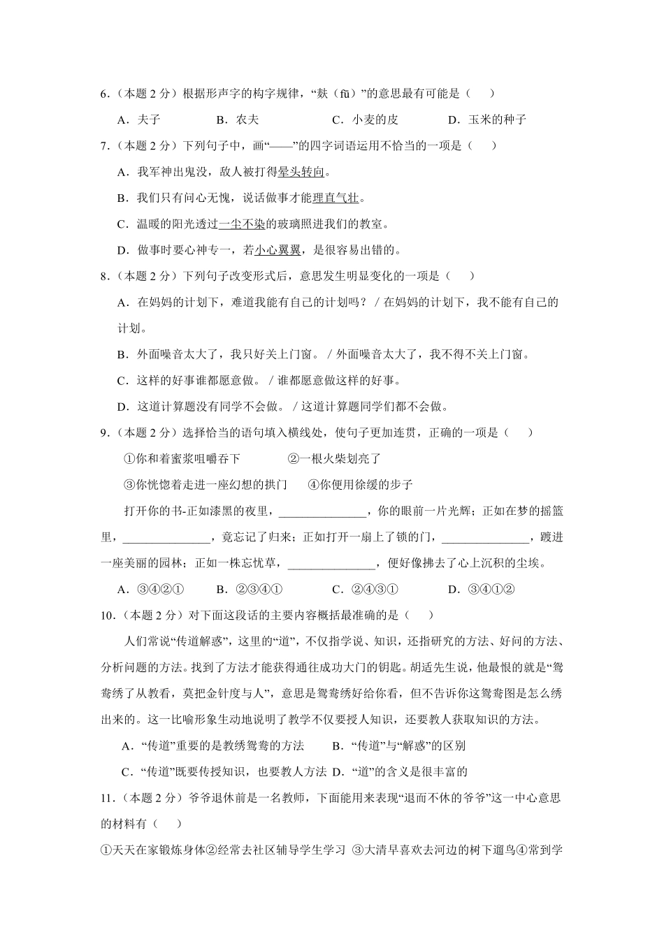 第5单元单元测试01-统编版语文六年级上册测试练习试卷（含答案）.pdf_第2页