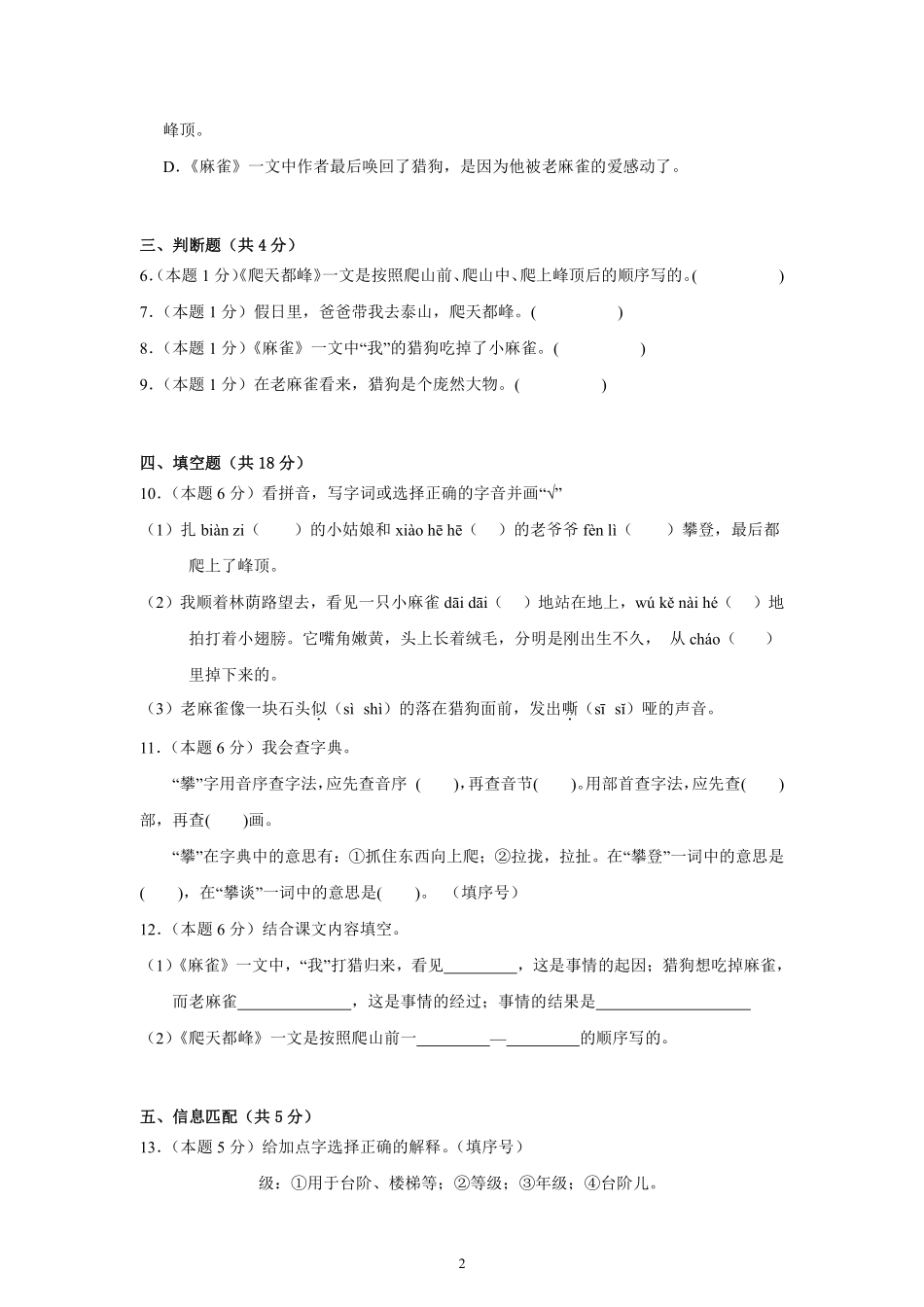 第5单元单元测试01-统编版语文四年级上册测试练习试卷（含答案）.pdf_第2页