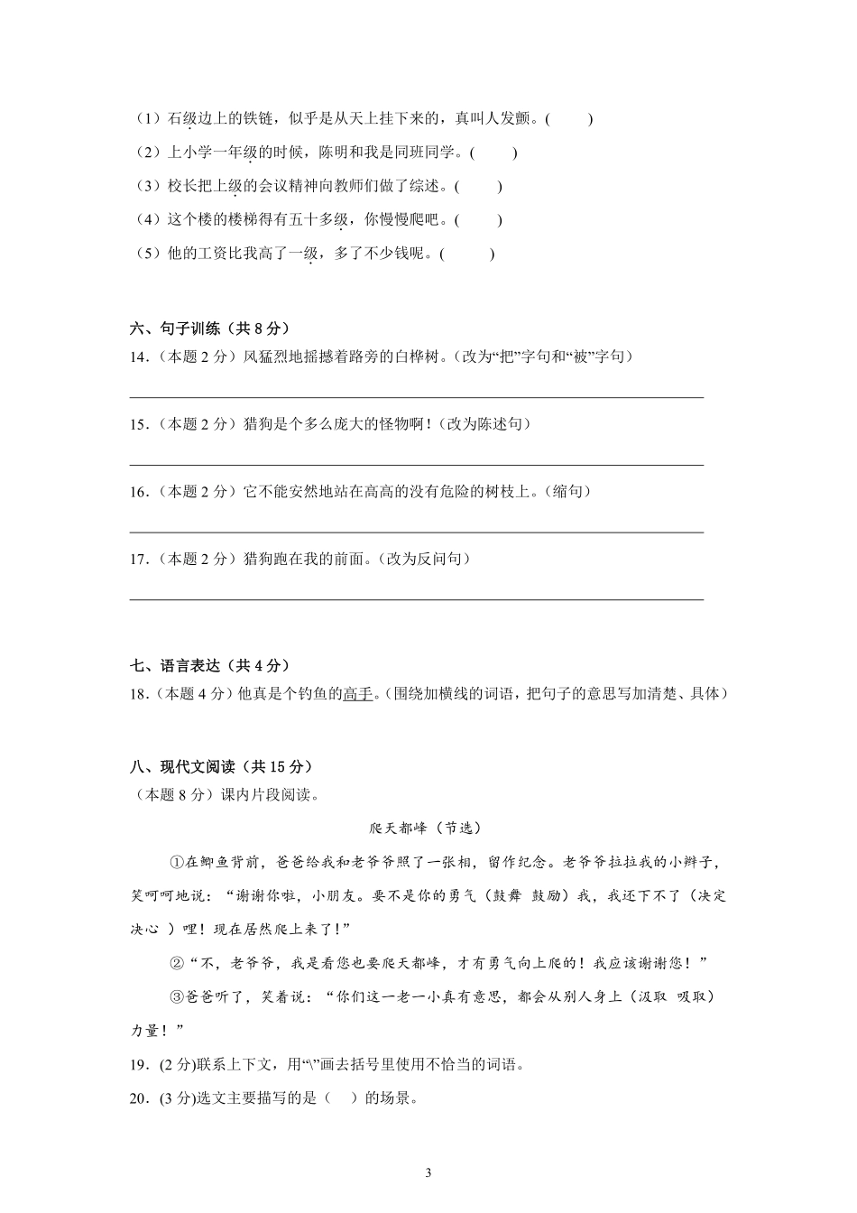 第5单元单元测试01-统编版语文四年级上册测试练习试卷（含答案）.pdf_第3页
