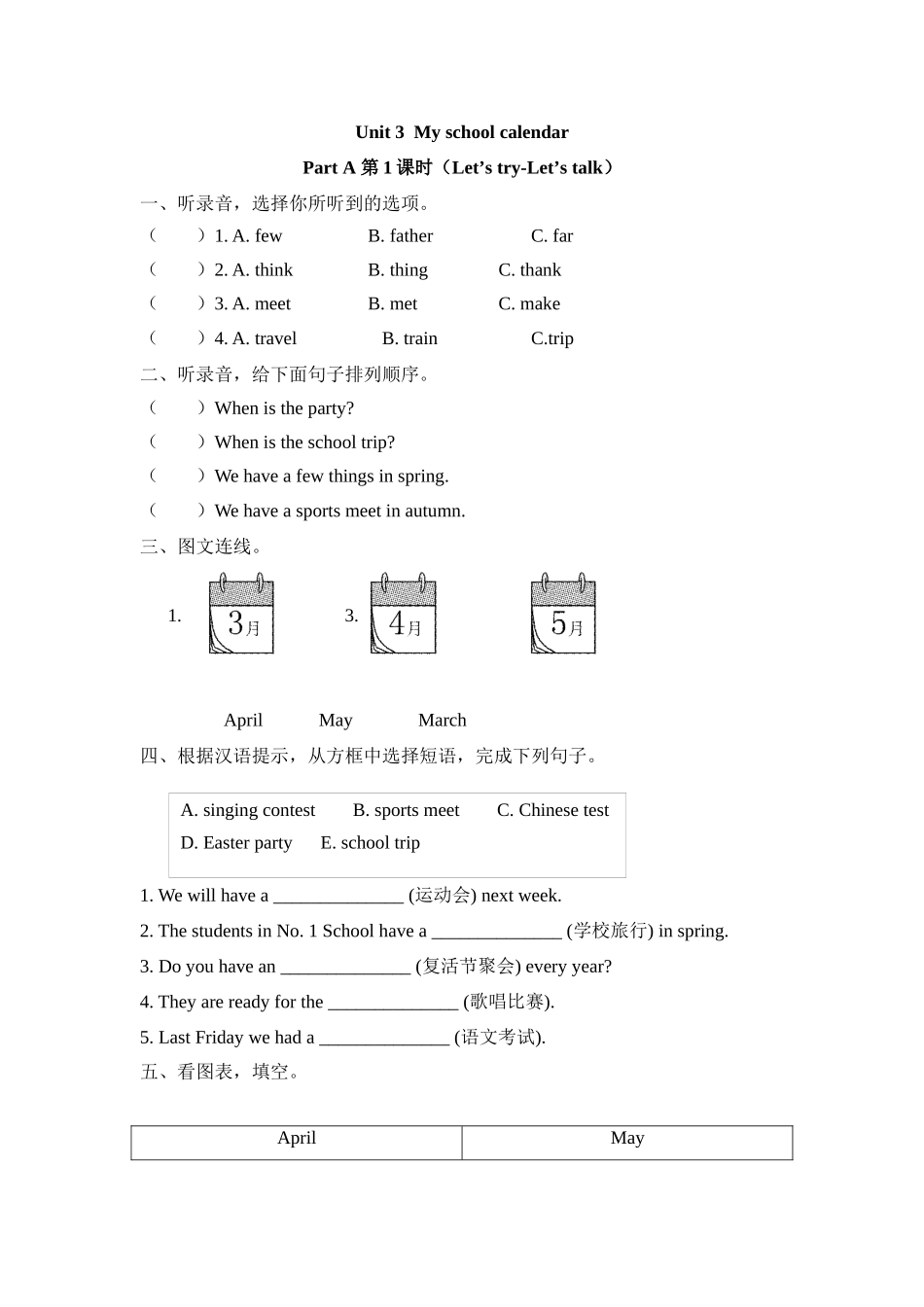 人教PEP版五年级英语下册Unit3PartA第一课时课时练含答案.docx_第1页