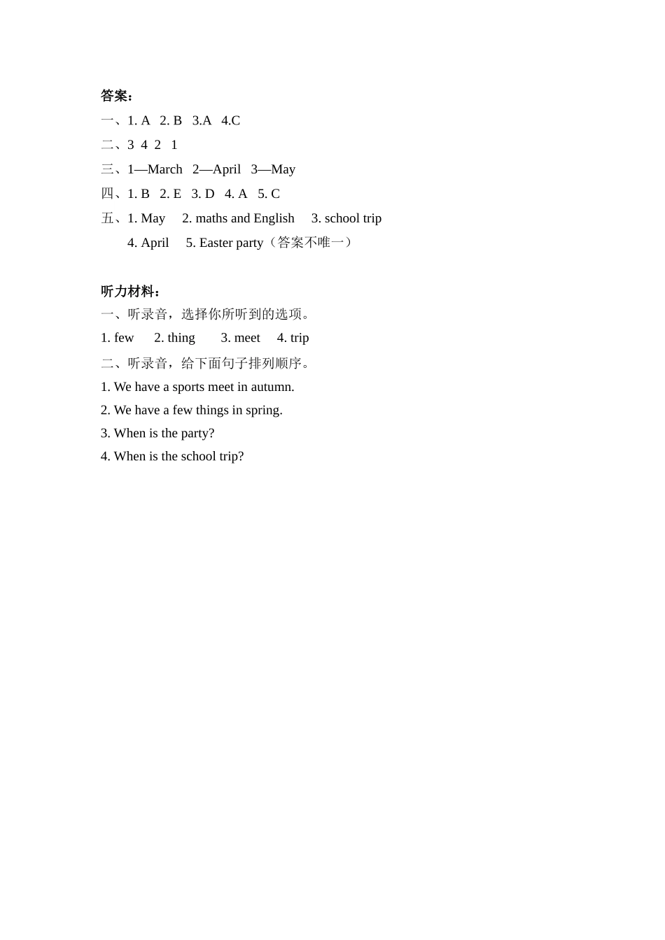 人教PEP版五年级英语下册Unit3PartA第一课时课时练含答案.docx_第3页