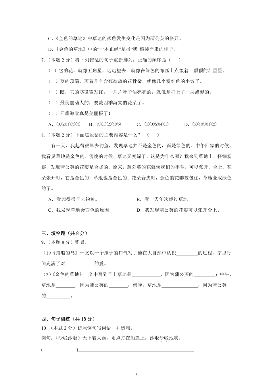第5单元单元测试02-统编版语文三年级上册测试练习试卷（含答案）.pdf_第2页