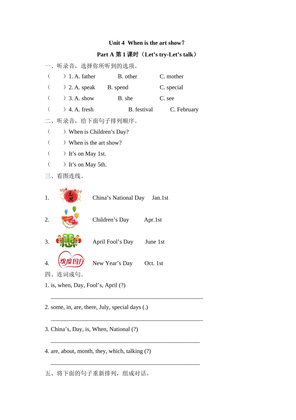 人教PEP版五年级英语下册Unit4PartA第一课时课时练含答案.docx_第1页