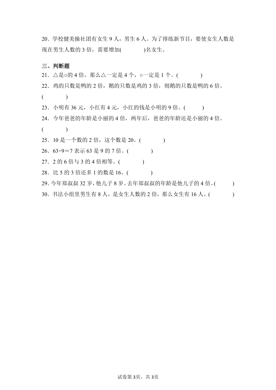 第5章倍的认识题型专练01-人教版数学三年级上册测试练习试卷（含答案）.pdf_第3页