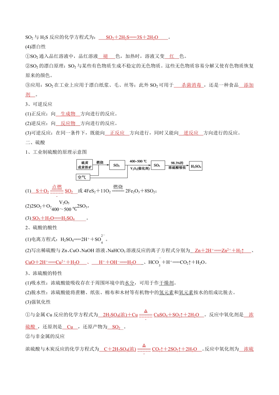 第5章化工生产中的重要非金属元素-高中化学全册必背章节知识清单（新人教版必修第一册）（教师版）.pdf_第2页