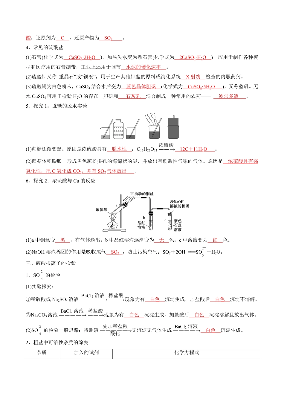 第5章化工生产中的重要非金属元素-高中化学全册必背章节知识清单（新人教版必修第一册）（教师版）.pdf_第3页