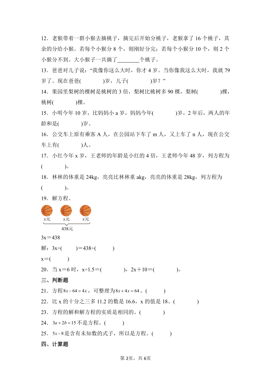 第5章简易方程闯关必刷01-人教版数学五年级上册测试练习试卷（含答案）.pdf_第2页