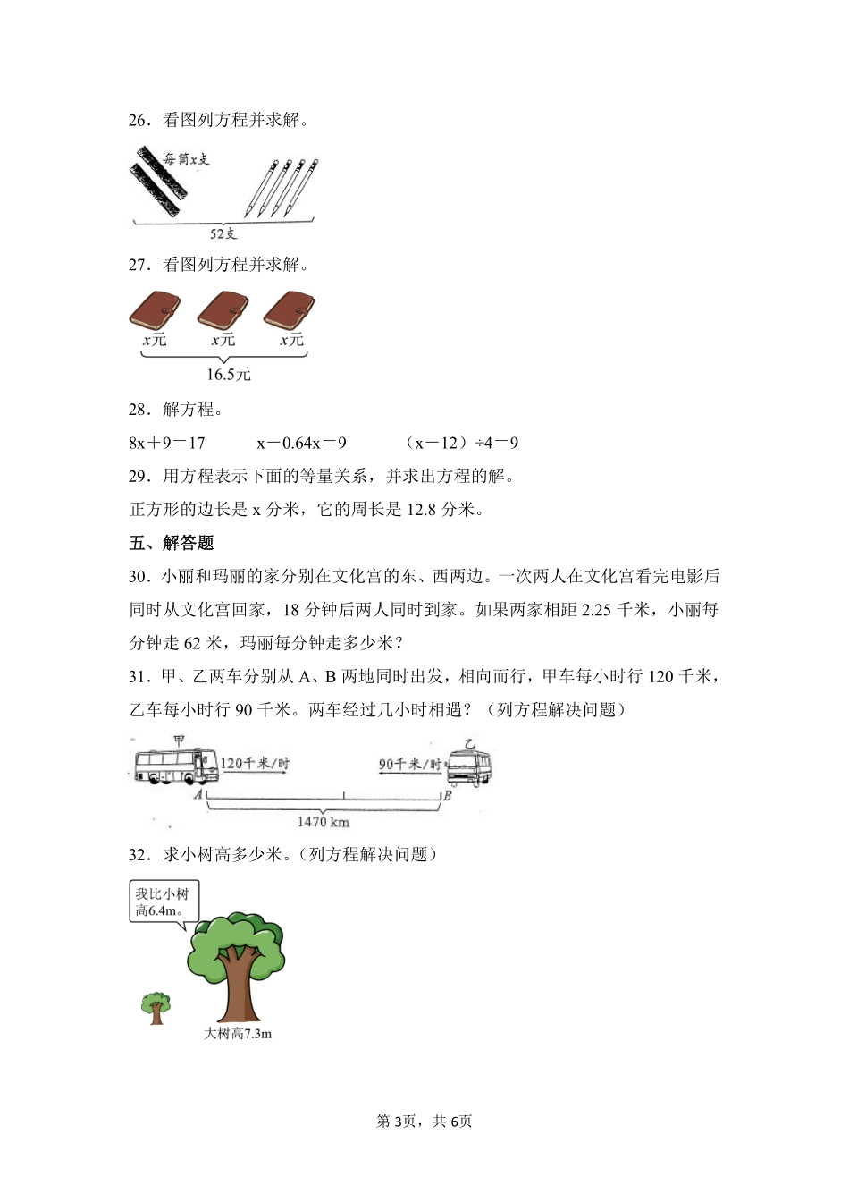 第5章简易方程闯关必刷01-人教版数学五年级上册测试练习试卷（含答案）.pdf_第3页