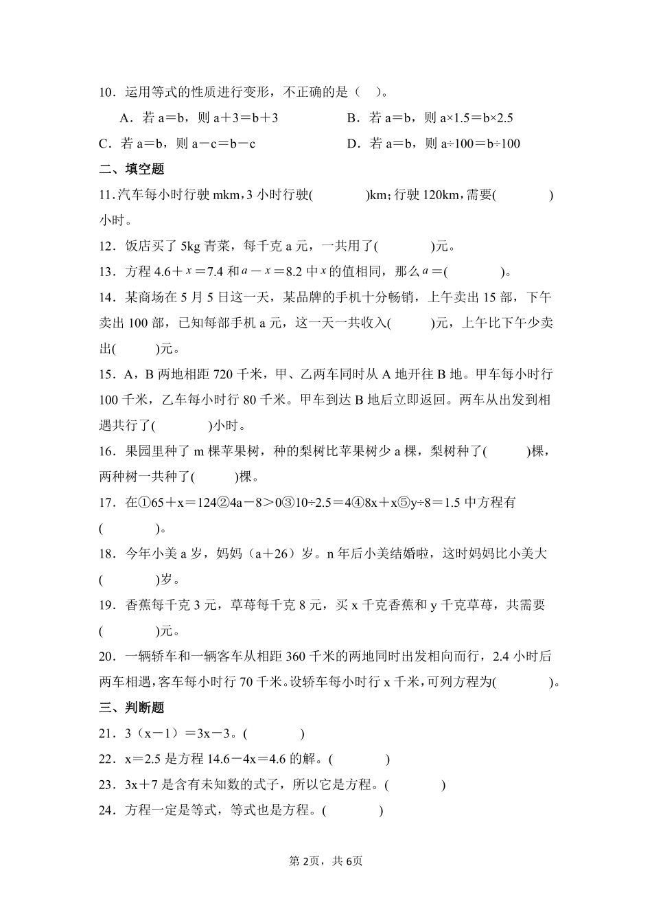 第5章简易方程闯关必刷02-人教版数学五年级上册测试练习试卷（含答案）.pdf_第2页