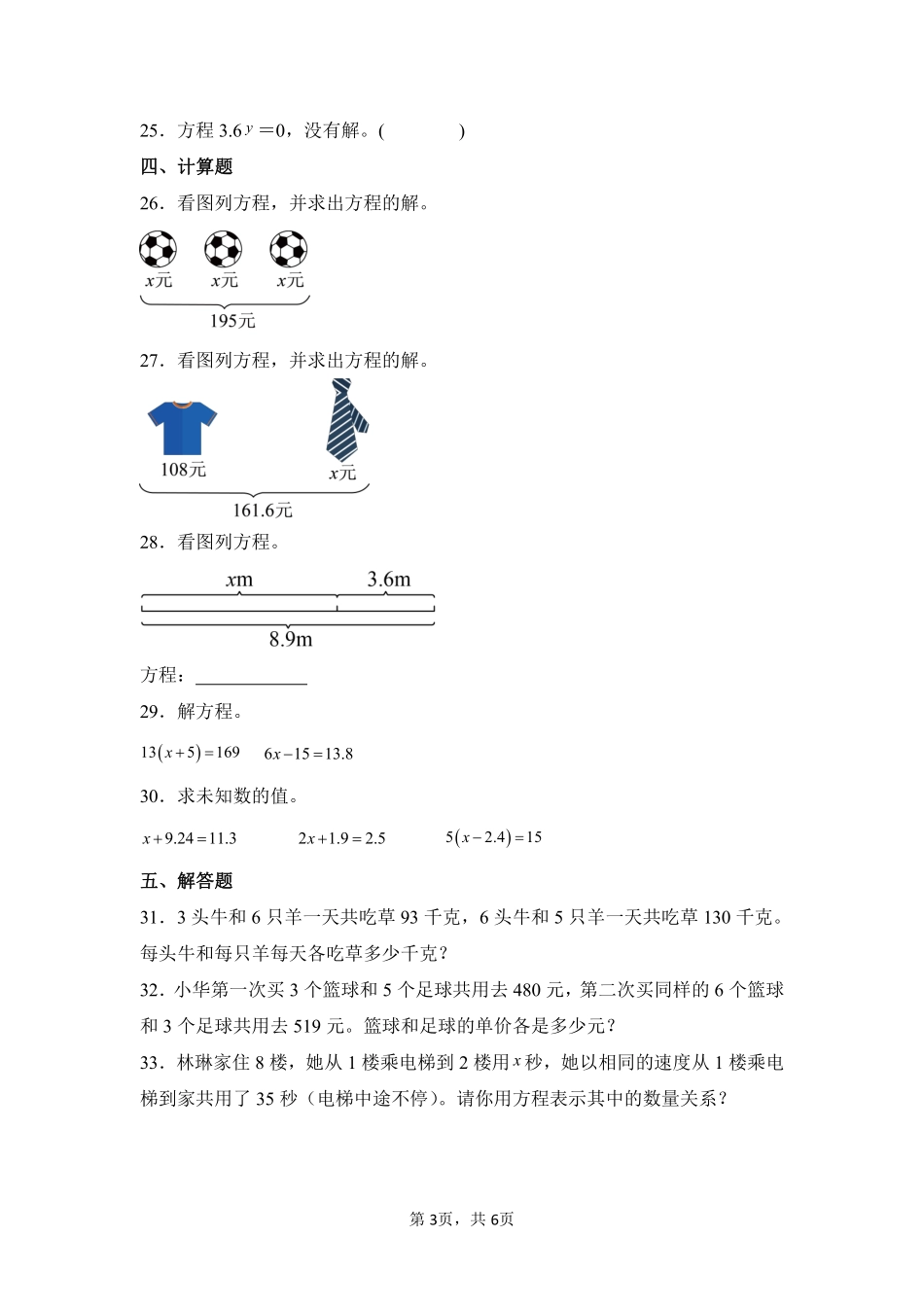 第5章简易方程闯关必刷02-人教版数学五年级上册测试练习试卷（含答案）.pdf_第3页