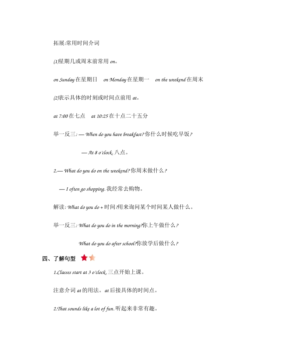 人教PEP版五年级英语下册人教Unit1知识清单.docx_第3页