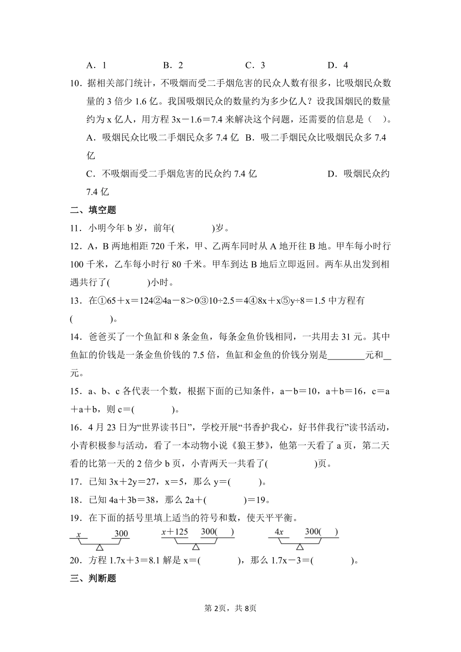 第5章简易方程闯关必刷03-人教版数学五年级上册测试练习试卷（含答案）.pdf_第2页