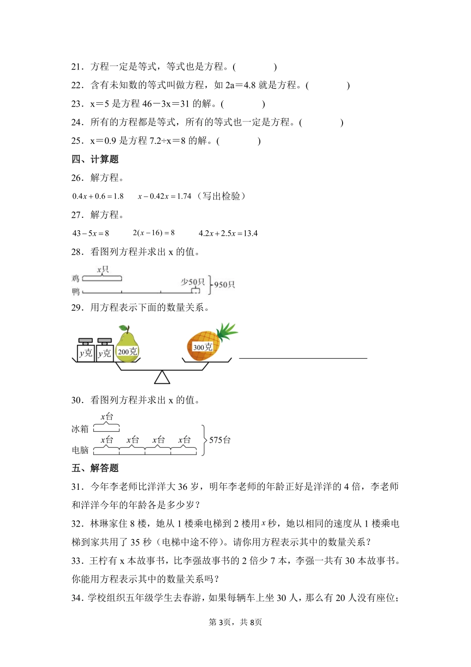 第5章简易方程闯关必刷03-人教版数学五年级上册测试练习试卷（含答案）.pdf_第3页
