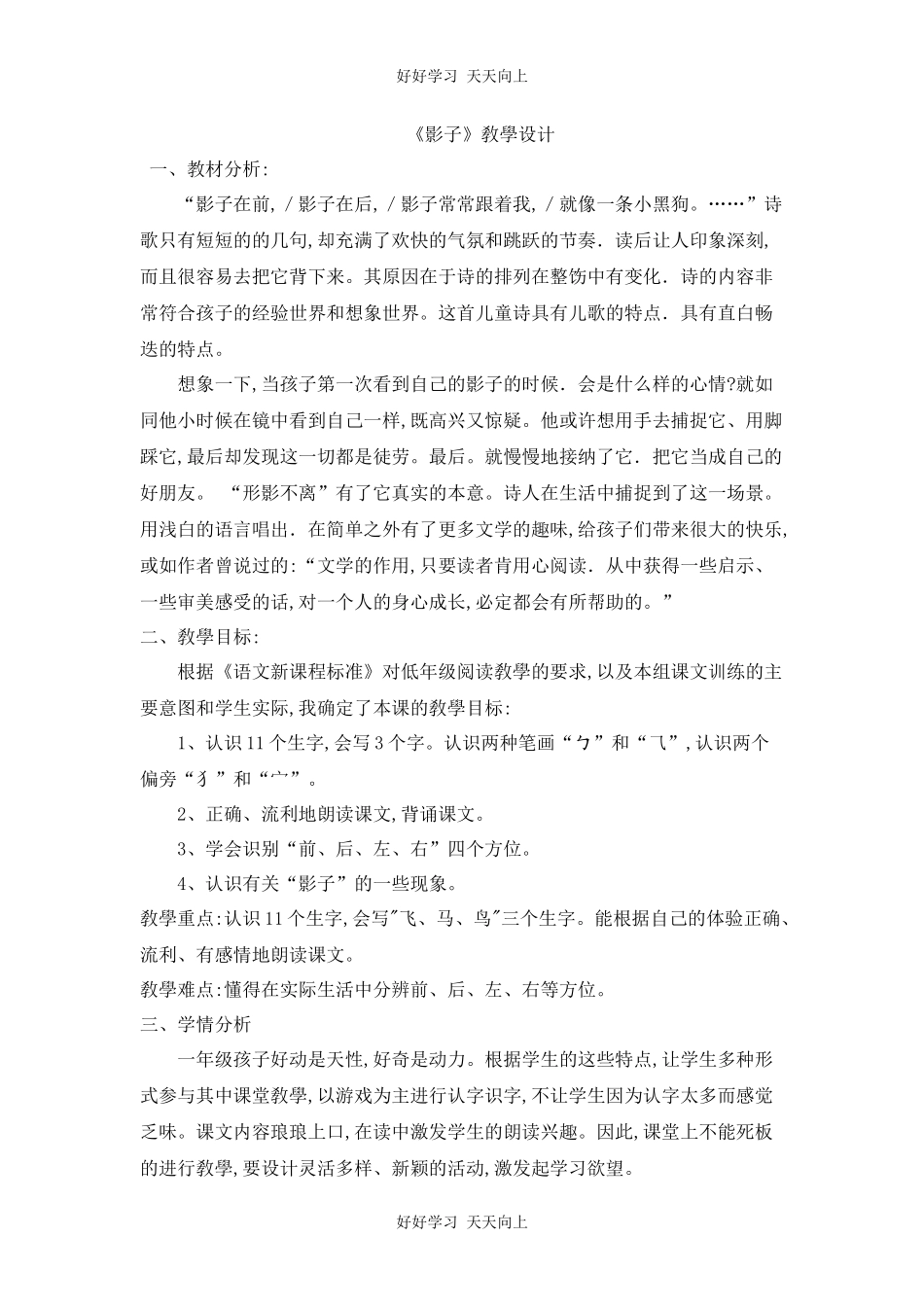 人教版（部编版）小学语文一年级上册5影子教学设计-教案2.docx_第1页