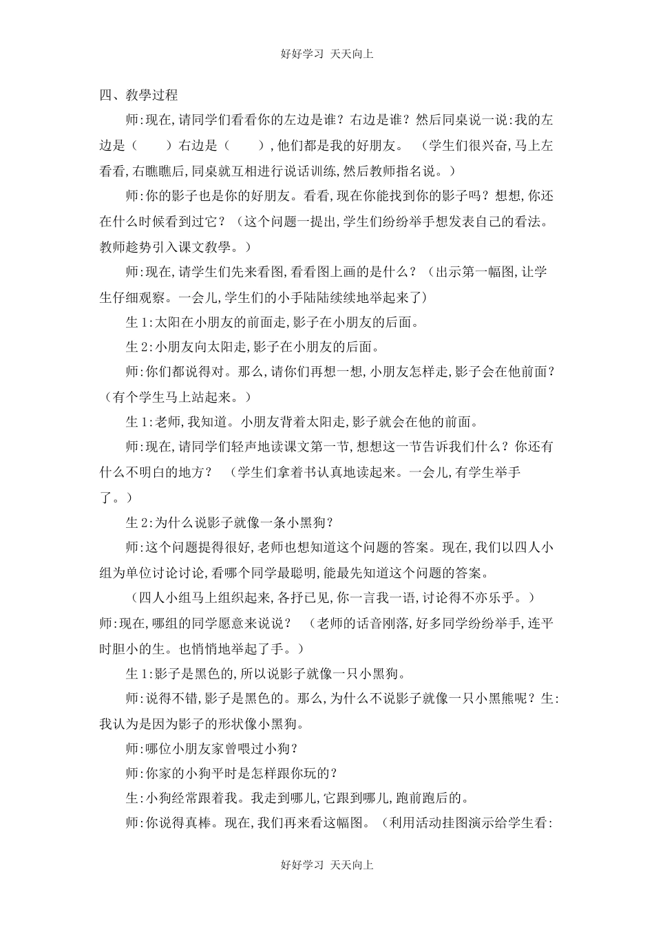 人教版（部编版）小学语文一年级上册5影子教学设计-教案2.docx_第2页