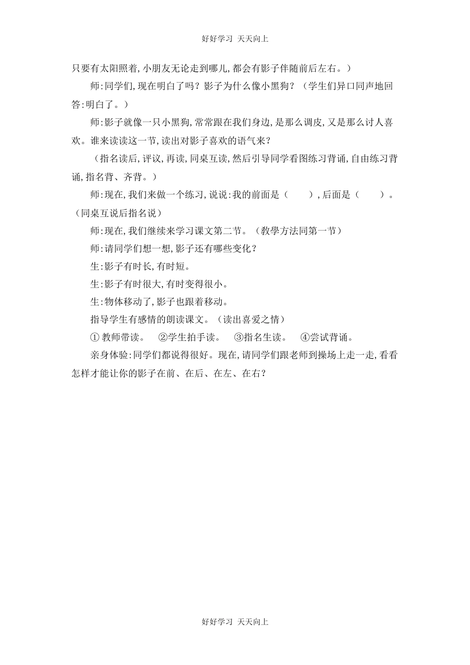 人教版（部编版）小学语文一年级上册5影子教学设计-教案2.docx_第3页