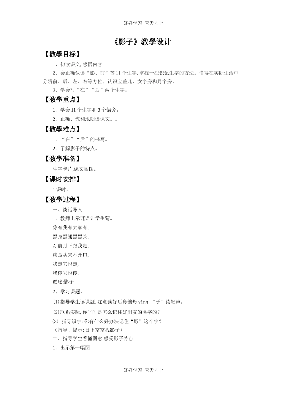 人教版（部编版）小学语文一年级上册5影子教学设计-教案3.docx_第1页