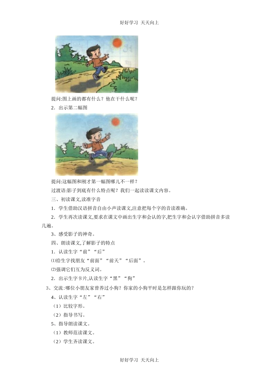 人教版（部编版）小学语文一年级上册5影子教学设计-教案3.docx_第2页