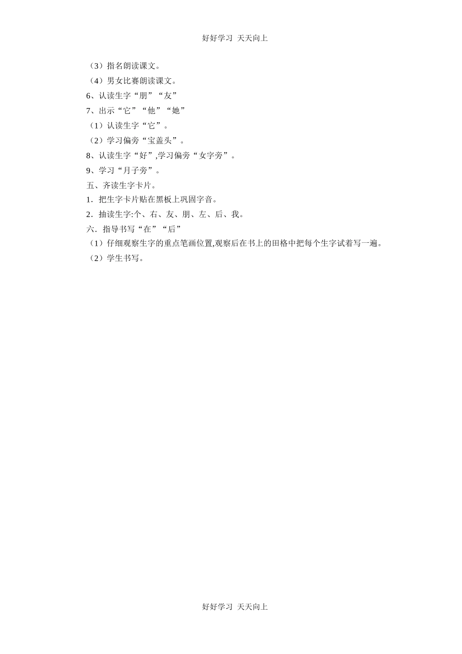 人教版（部编版）小学语文一年级上册5影子教学设计-教案3.docx_第3页