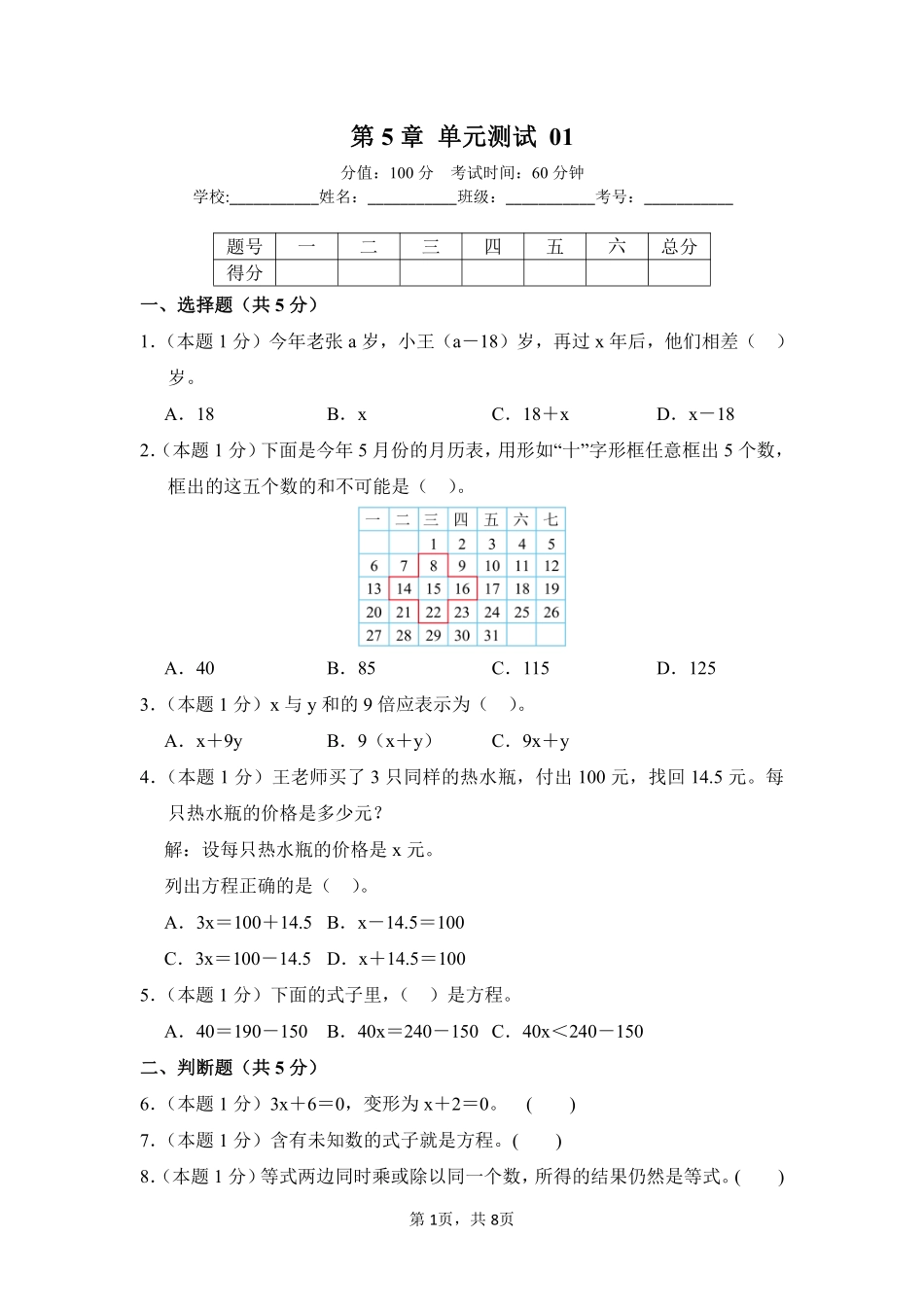 第5章简易方程单元测试01-人教版数学五年级上册测试练习试卷（含答案）.pdf_第1页