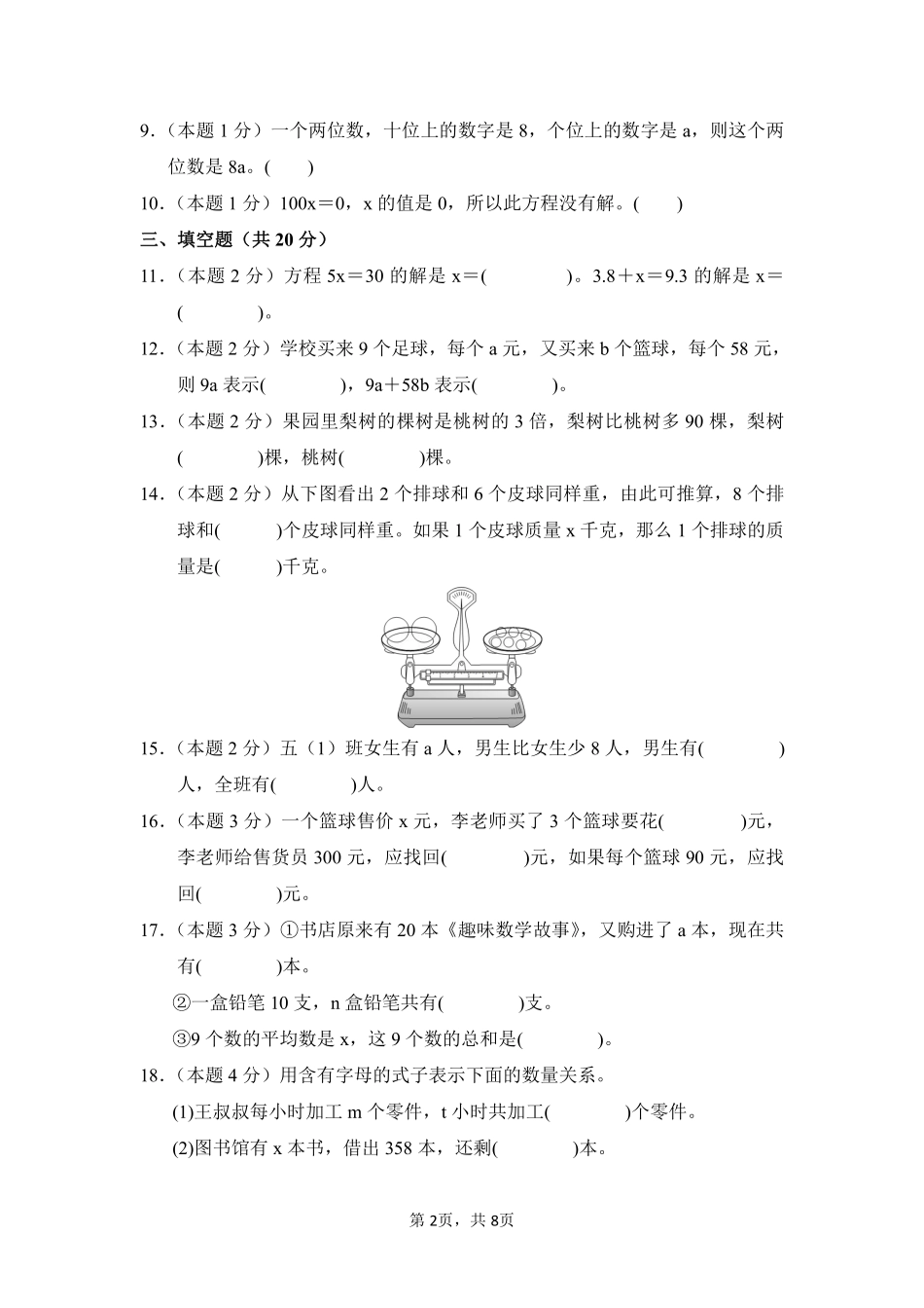 第5章简易方程单元测试01-人教版数学五年级上册测试练习试卷（含答案）.pdf_第2页