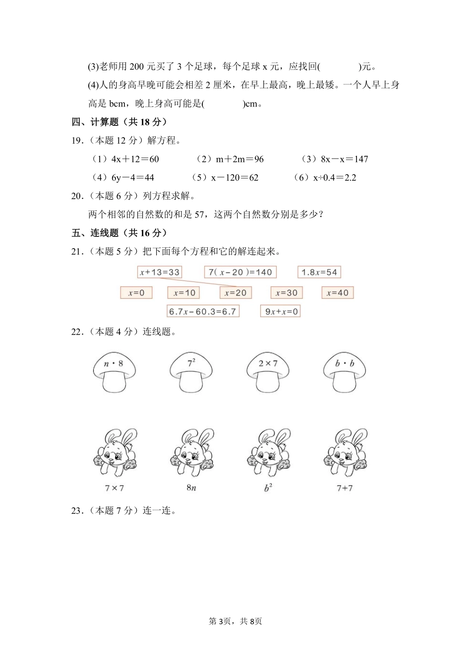 第5章简易方程单元测试01-人教版数学五年级上册测试练习试卷（含答案）.pdf_第3页