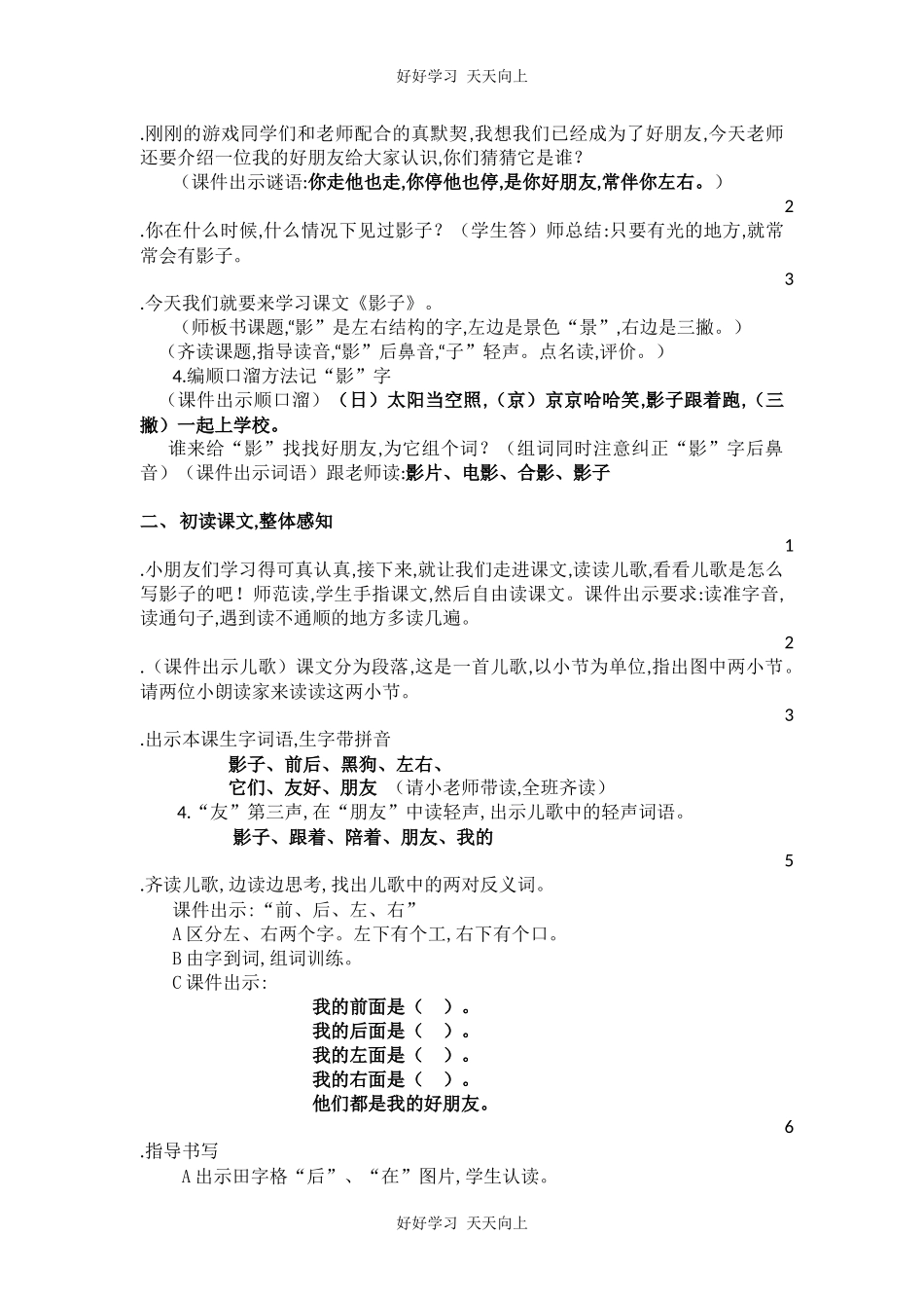 人教版（部编版）小学语文一年级上册5影子教学设计-教案4.docx_第2页