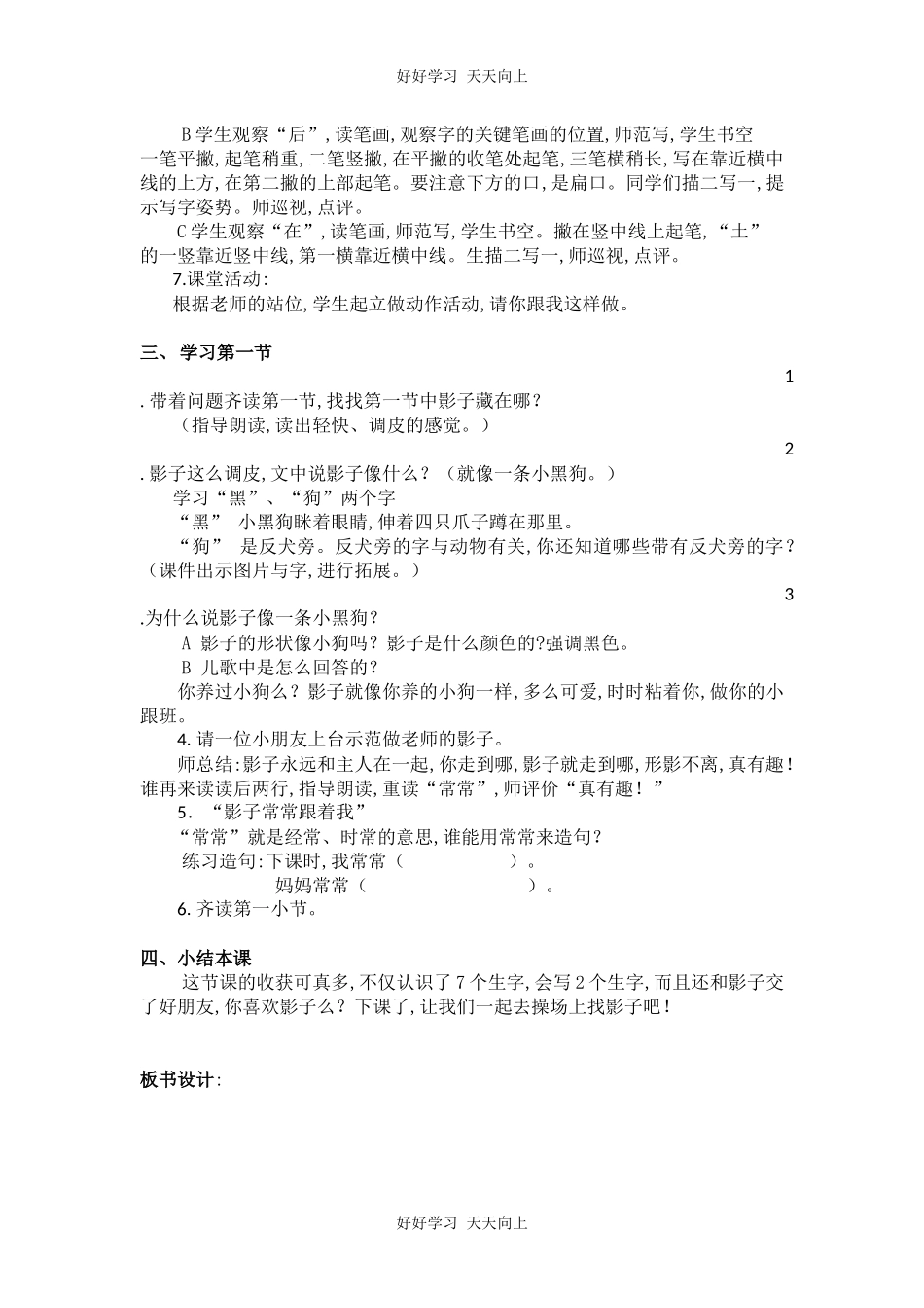 人教版（部编版）小学语文一年级上册5影子教学设计-教案4.docx_第3页