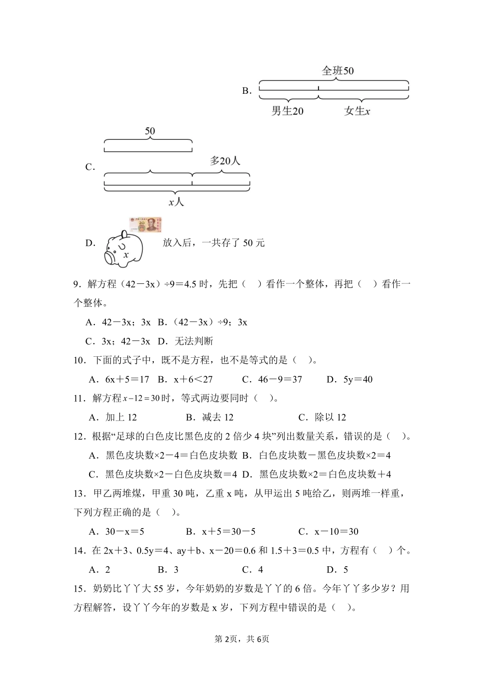 第5章简易方程题型专练01-人教版数学五年级上册测试练习试卷（含答案）.pdf_第2页