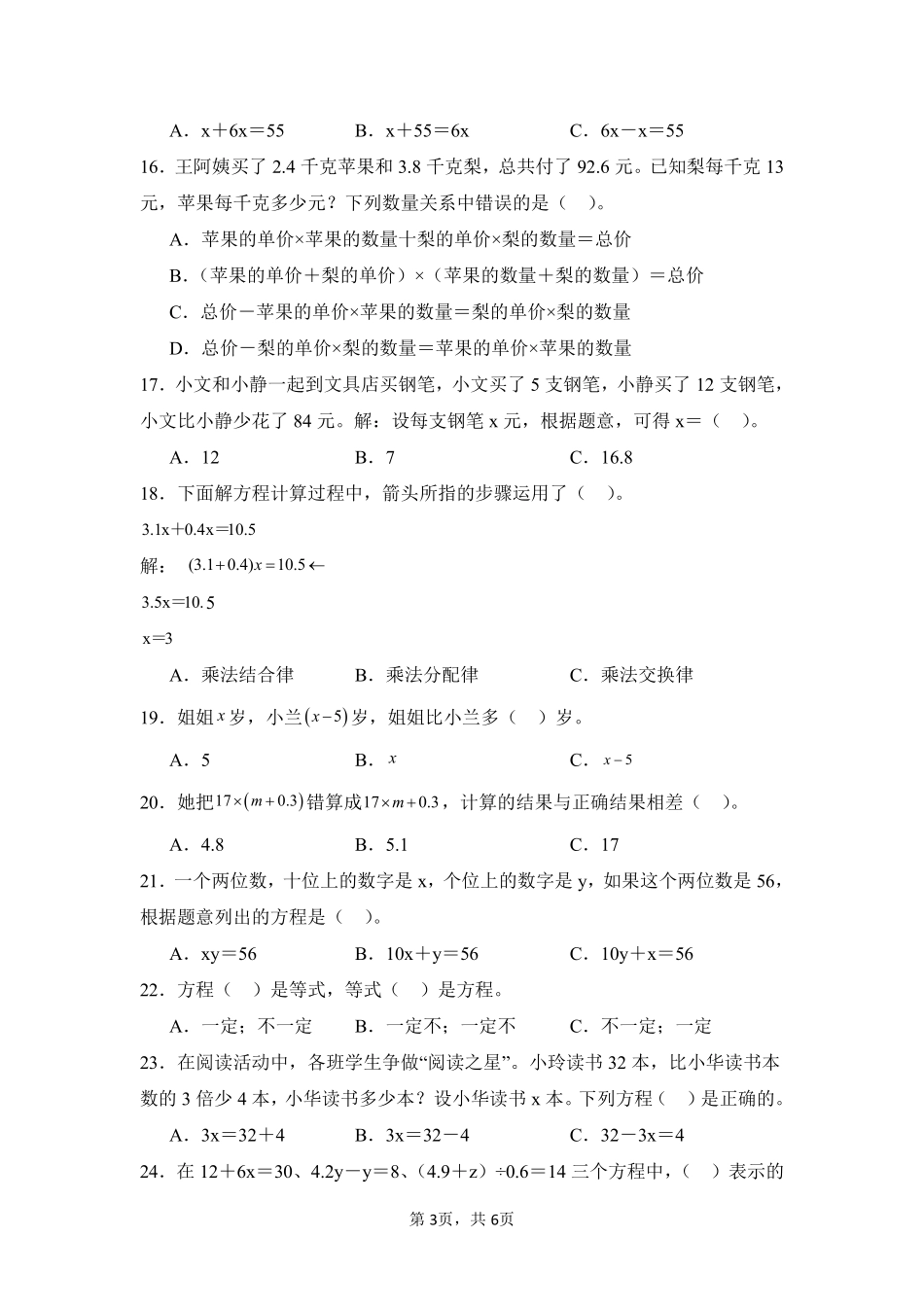 第5章简易方程题型专练01-人教版数学五年级上册测试练习试卷（含答案）.pdf_第3页