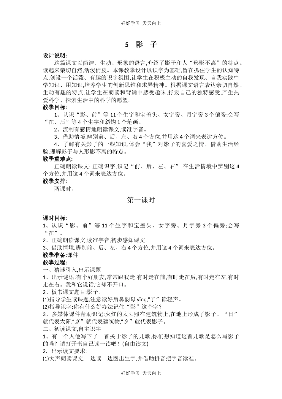 人教版（部编版）小学语文一年级上册5影子教学设计-教案5.docx_第1页