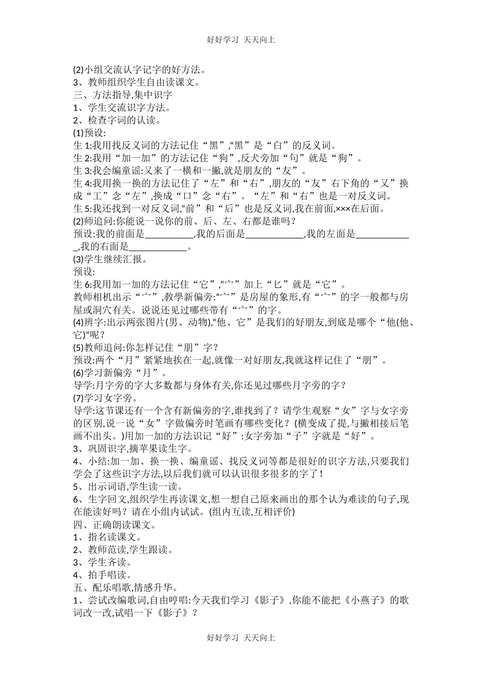 人教版（部编版）小学语文一年级上册5影子教学设计-教案5.docx_第2页