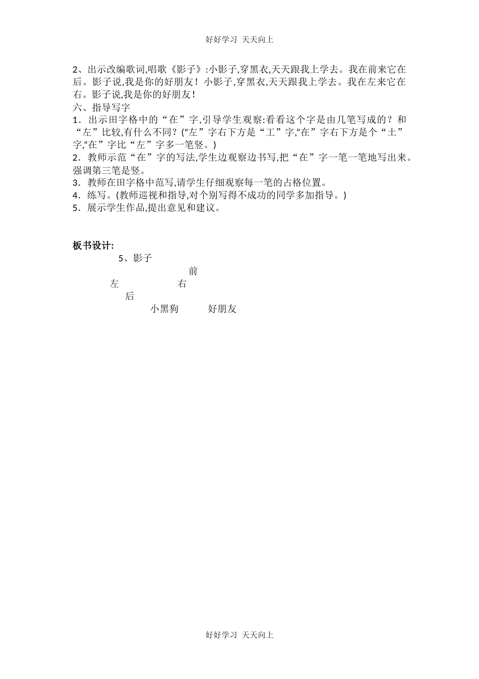 人教版（部编版）小学语文一年级上册5影子教学设计-教案5.docx_第3页
