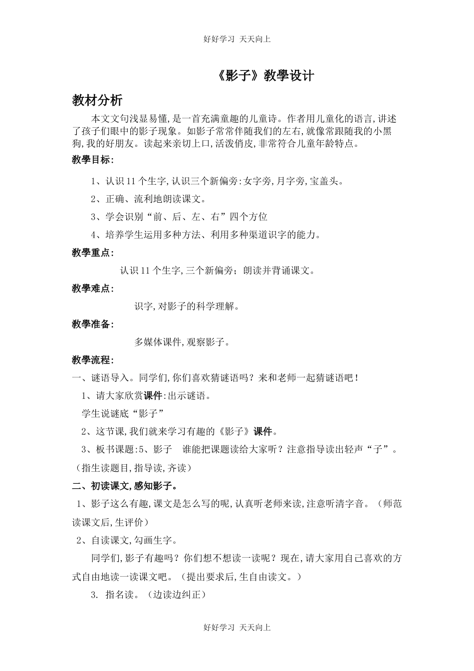 人教版（部编版）小学语文一年级上册5影子教学设计-教案8.docx_第1页