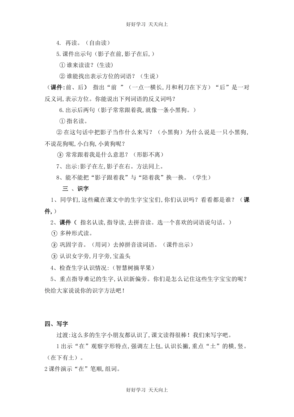 人教版（部编版）小学语文一年级上册5影子教学设计-教案8.docx_第2页