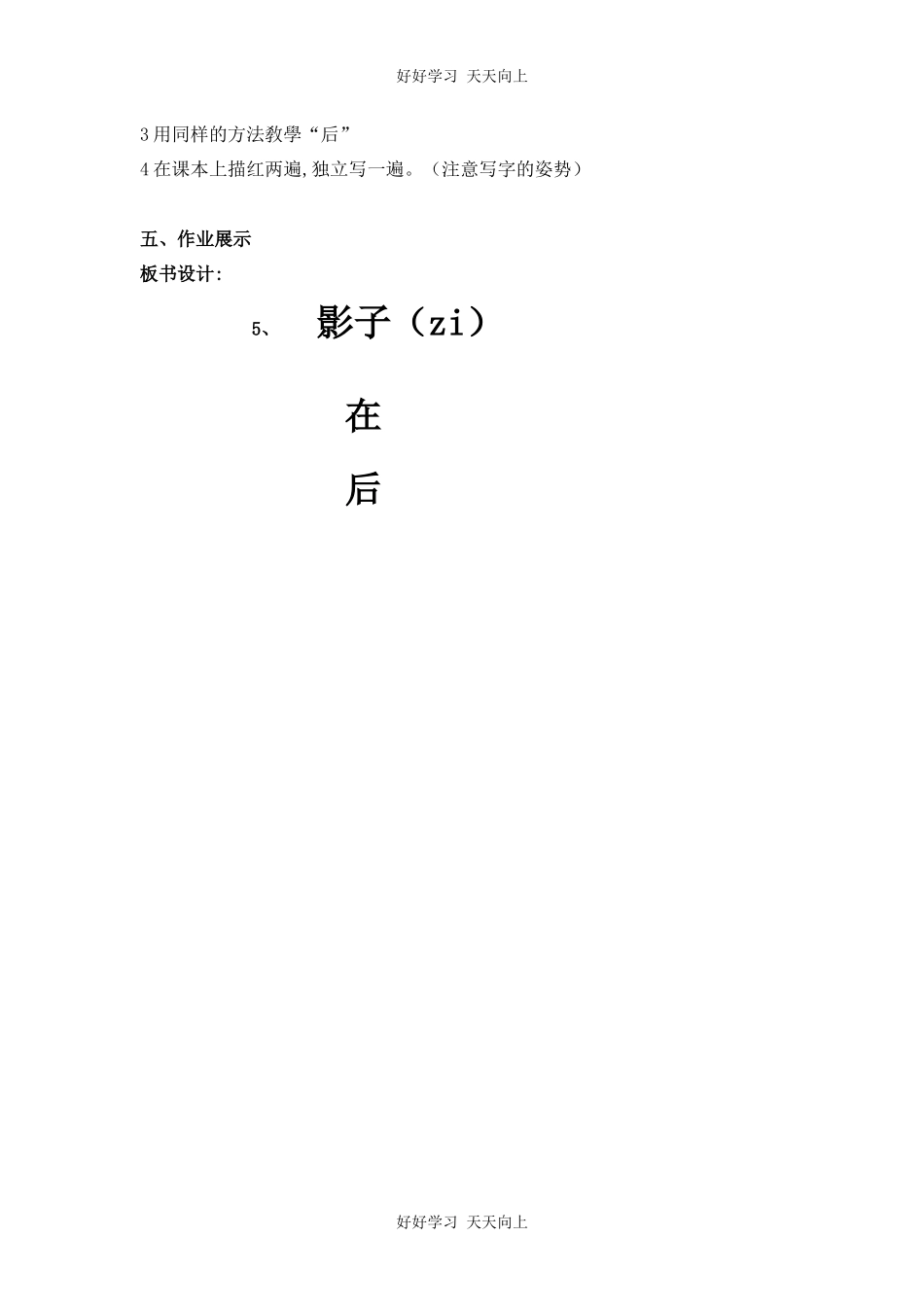 人教版（部编版）小学语文一年级上册5影子教学设计-教案8.docx_第3页