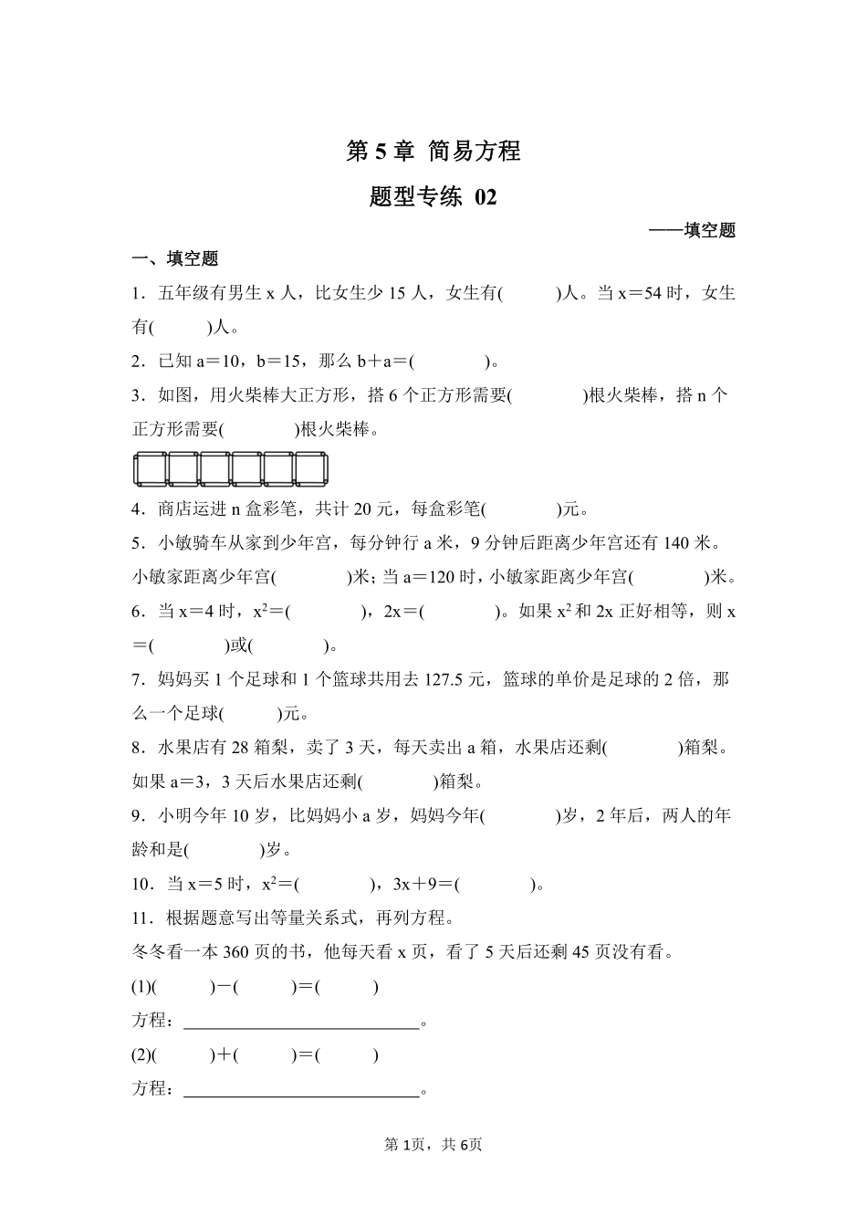 第5章简易方程题型专练02-人教版数学五年级上册测试练习试卷（含答案）.pdf_第1页