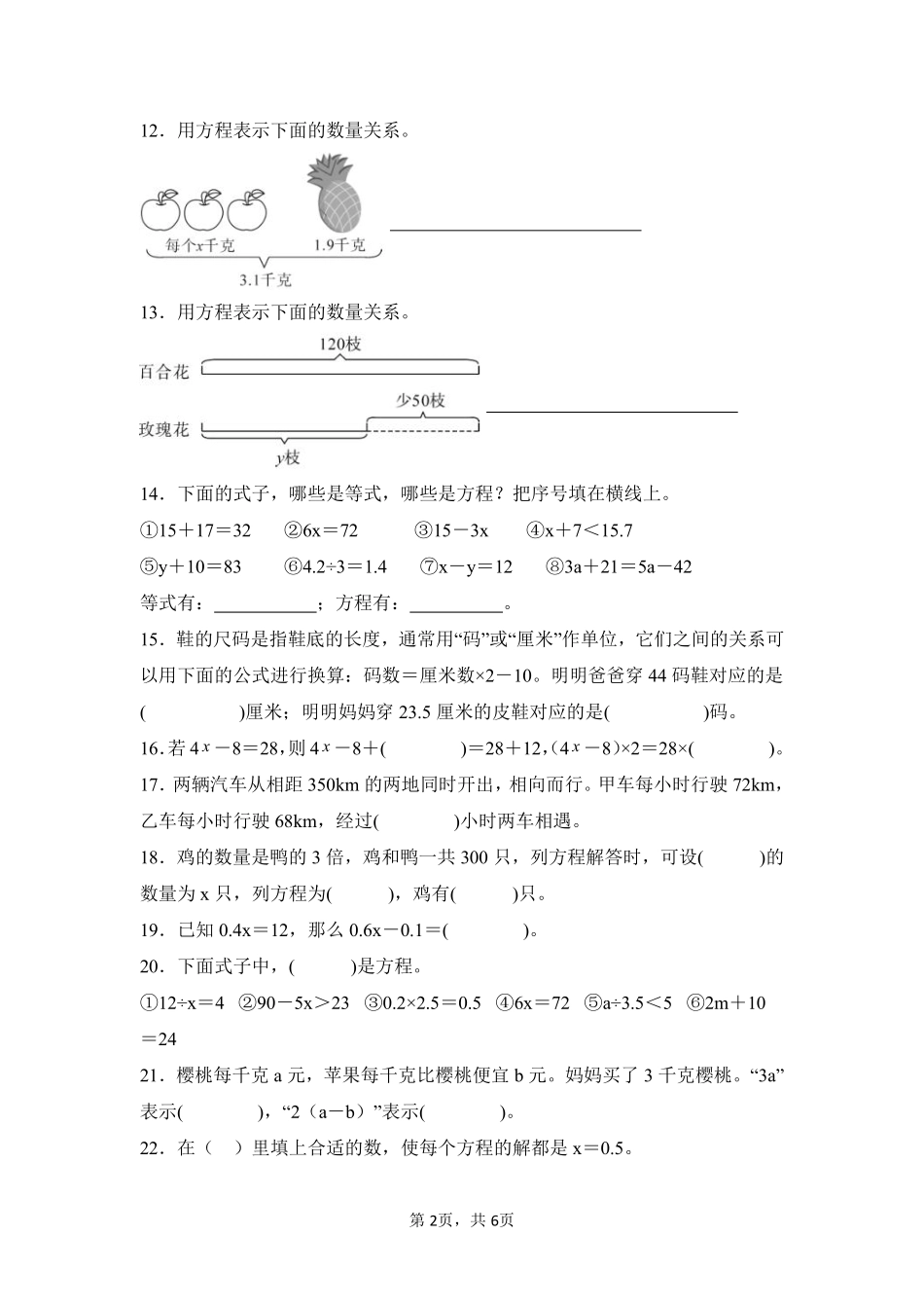 第5章简易方程题型专练02-人教版数学五年级上册测试练习试卷（含答案）.pdf_第2页