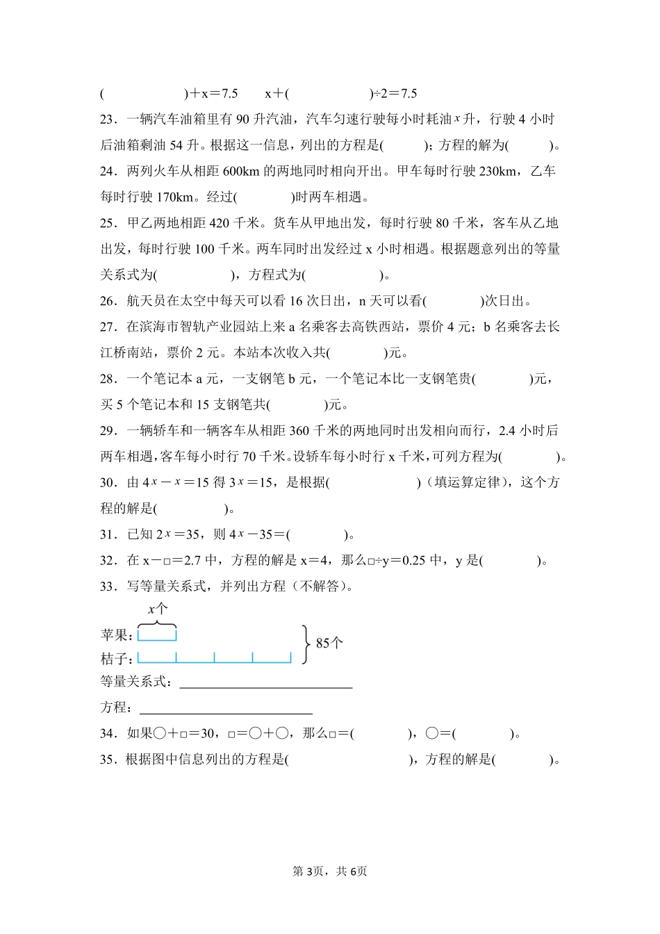 第5章简易方程题型专练02-人教版数学五年级上册测试练习试卷（含答案）.pdf_第3页