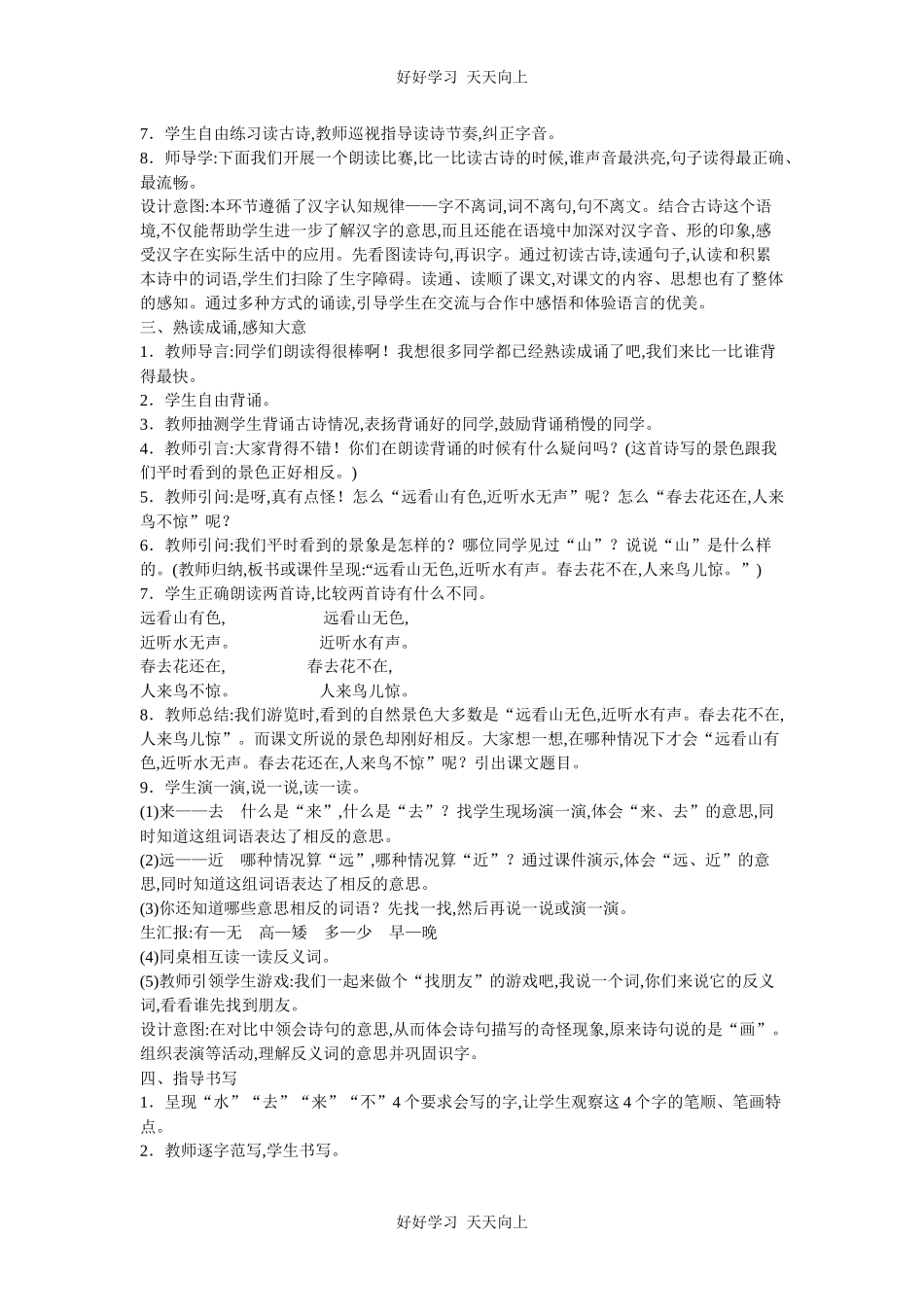 人教版（部编版）小学语文一年级上册6画教学设计-教案4.docx_第2页