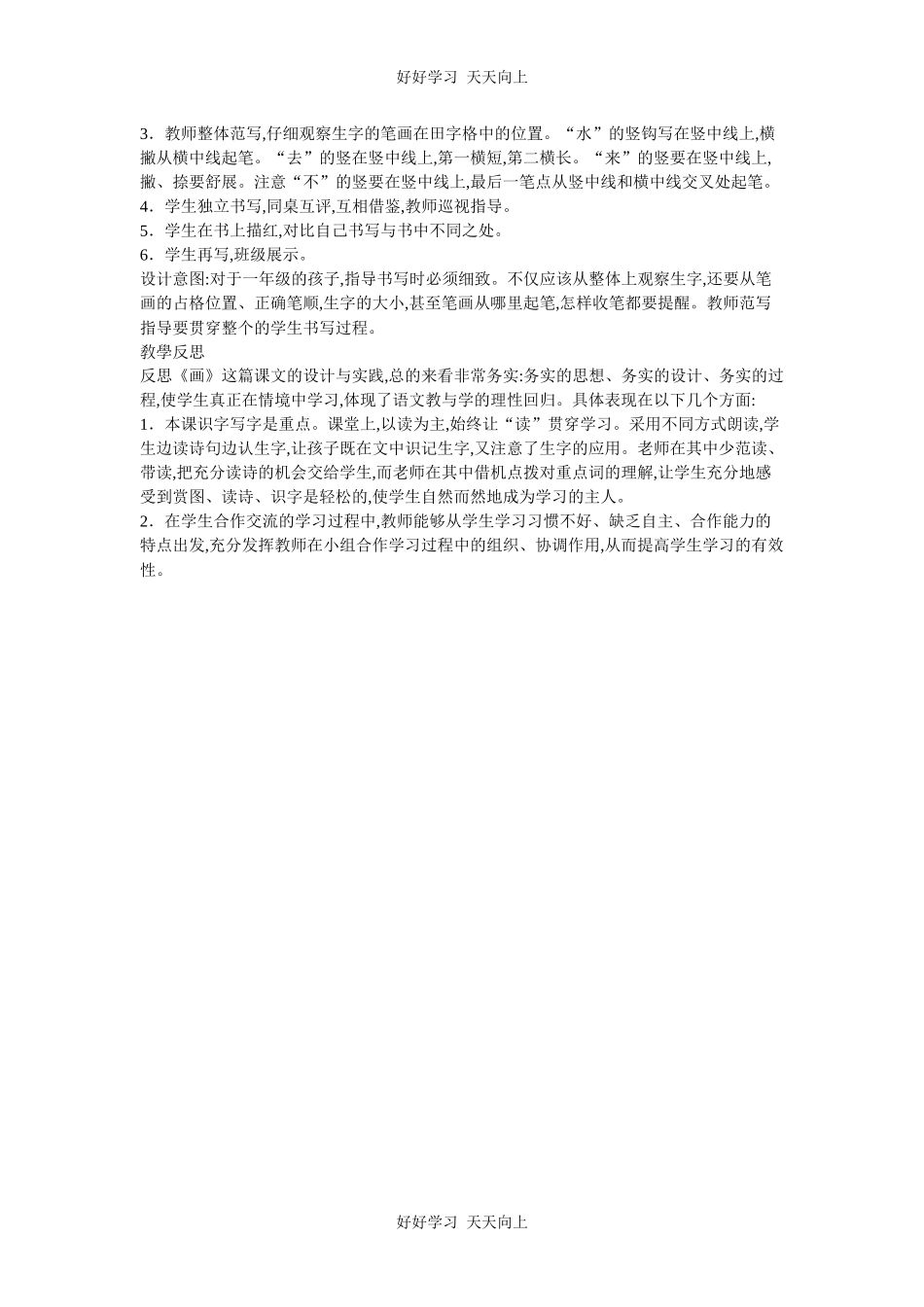 人教版（部编版）小学语文一年级上册6画教学设计-教案4.docx_第3页