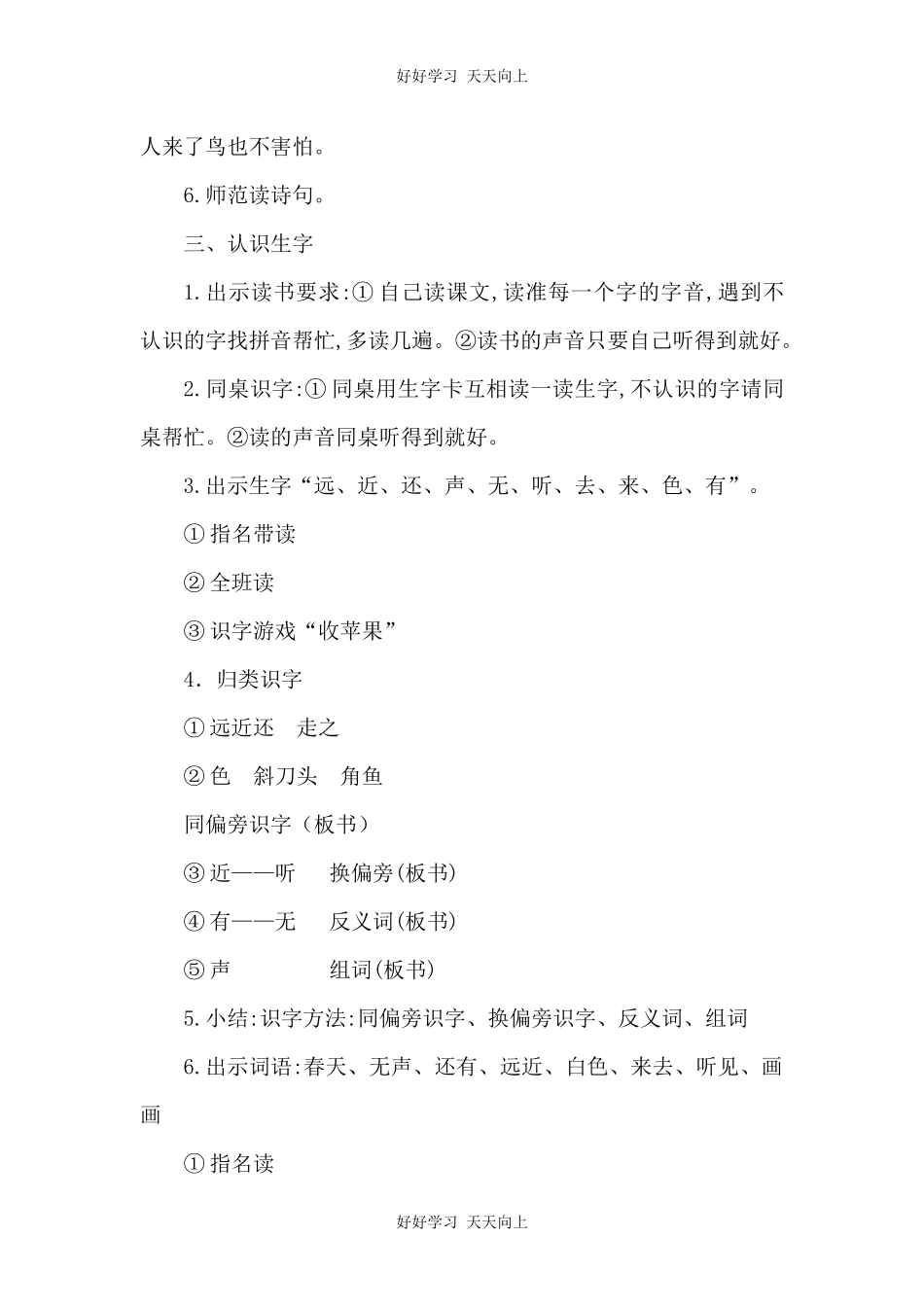 人教版（部编版）小学语文一年级上册6画教学设计-教案5.docx_第2页