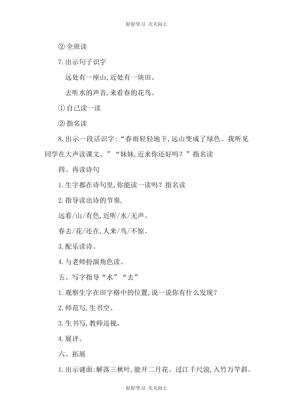 人教版（部编版）小学语文一年级上册6画教学设计-教案5.docx_第3页