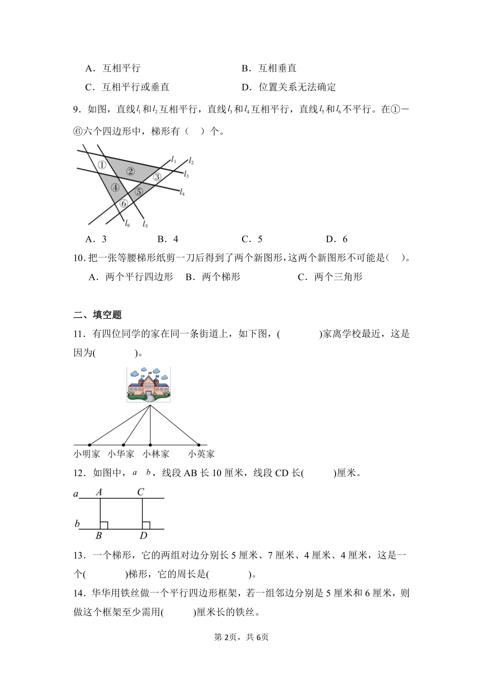 第5章平行四边形和梯形闯关必刷02-人教版数学四年级上册测试练习试卷（含答案）.pdf_第2页